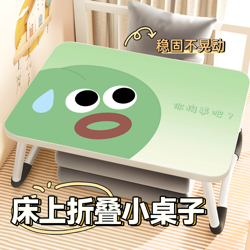 床上小桌子稳固不晃动可折叠