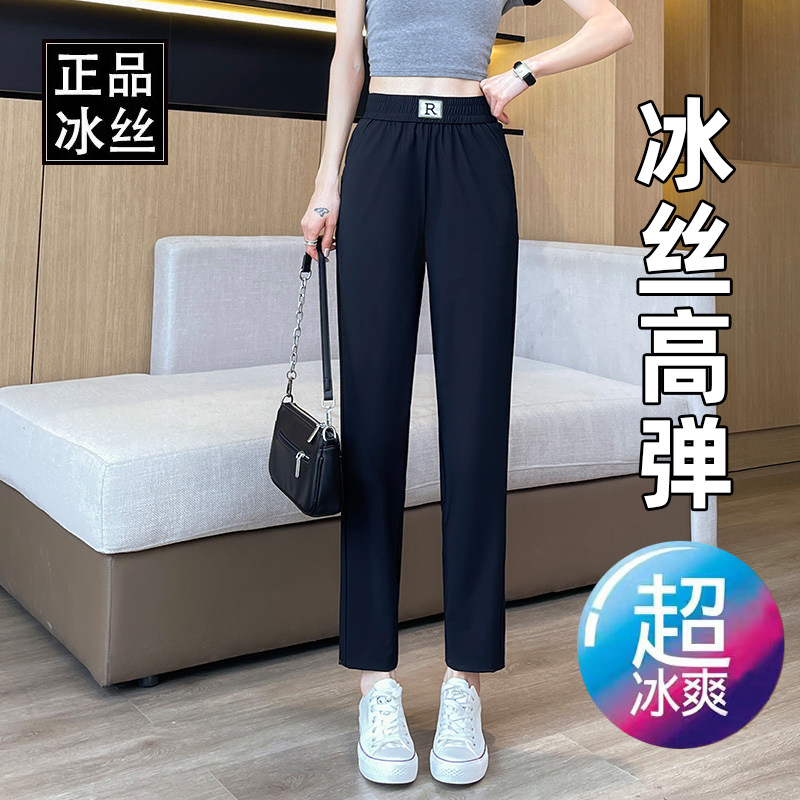 冰丝裤子女2026夏季薄款高腰垂坠感女士黑色显瘦速干裤休闲哈伦裤