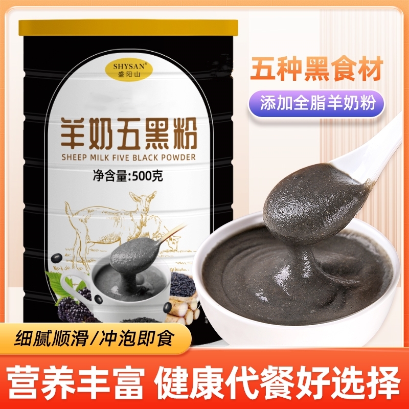 五黑粉营养冲即食早餐