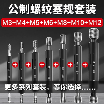 螺纹塞规套装/美制内螺纹通止规检具套装/牙规套装M1-M24一套