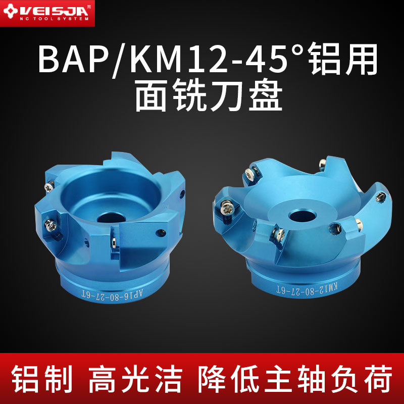 veisja铝用面铣刀盘AP16KM12数控铝刀盘直角90度45度飞盘刀铣