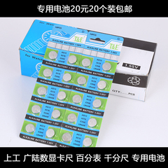 上工广陆数显卡尺LR44 1.5V电池百分表千分尺3VCR2032电池A76 357