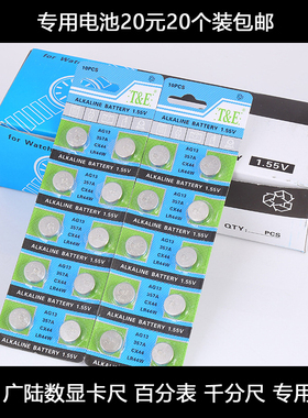 上工广陆数显卡尺LR44 1.5V电池百分表千分尺3VCR2032电池A76 357