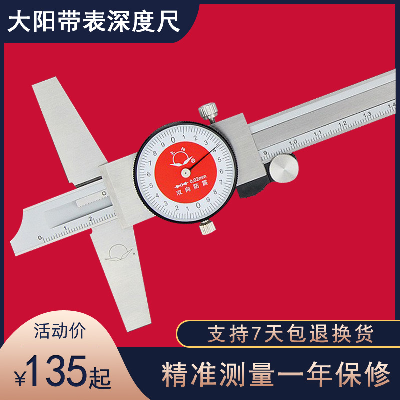 不锈钢带表深度尺大阳