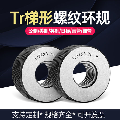 梯形螺纹环规Tr10 12 14 16 18 20 22 24 26 28 30x2x3x4x5x6 T