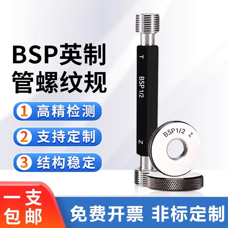 管螺纹通止规螺纹塞规环规BSP1/4 BSP1/8 BSP3/8 BSP1/2 BSP3/4