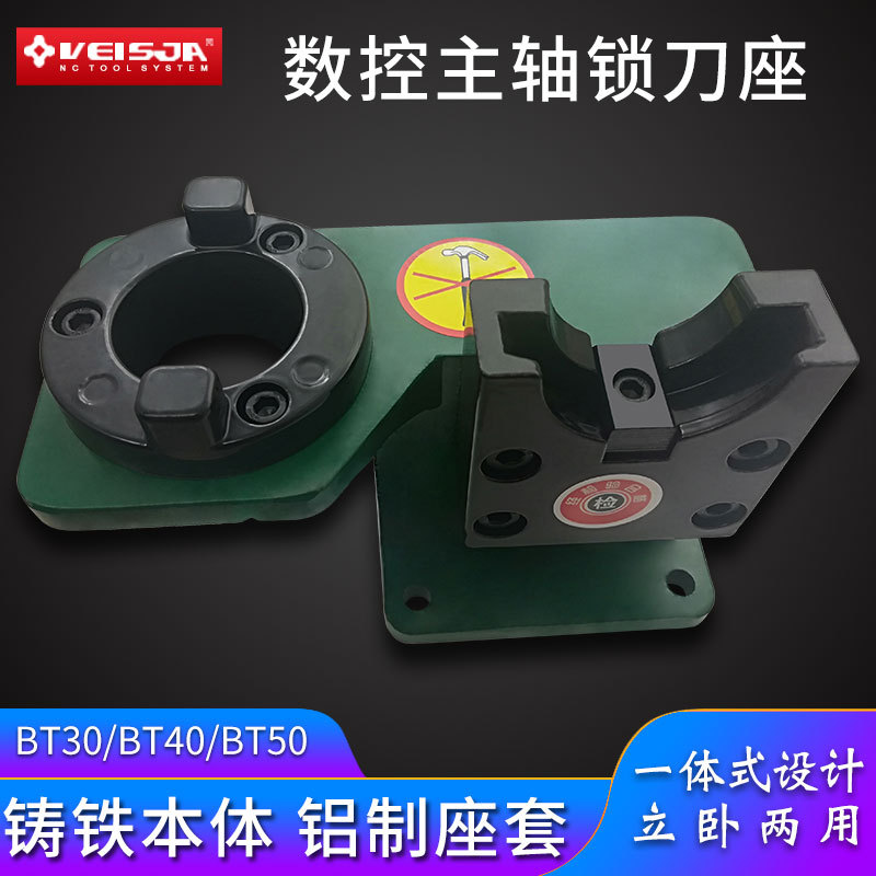 BT30BT40BT50 加工中心换刀座数控机床锁刀座CNC刀柄专用铝制