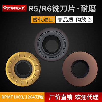 R4R5R6数控铣刀片RPMW1003/10T3合金CNC刀粒RPMT1204加硬刀具