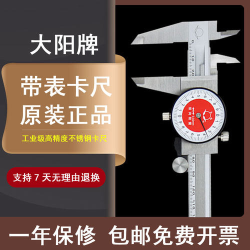 大阳高精度带表卡尺工业级