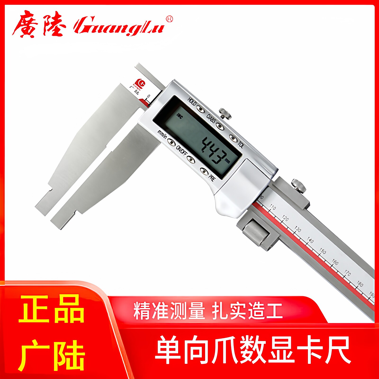 广陆单向爪数显卡尺0-300 500 600 1000mm加长爪电子游标卡尺1米5