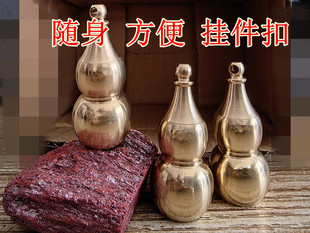 朱砂小葫芦挂件diy配件手串链钥匙扣汽车扣辰砂吊坠神沙黄铜饰品