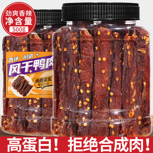 风干鸭肉高蛋白拒绝合成肉