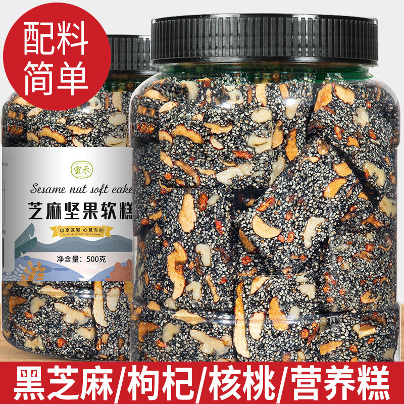 黑芝麻红枣枸杞核桃糕孕妇解饿老式零食健康营养切糕小吃休闲食品