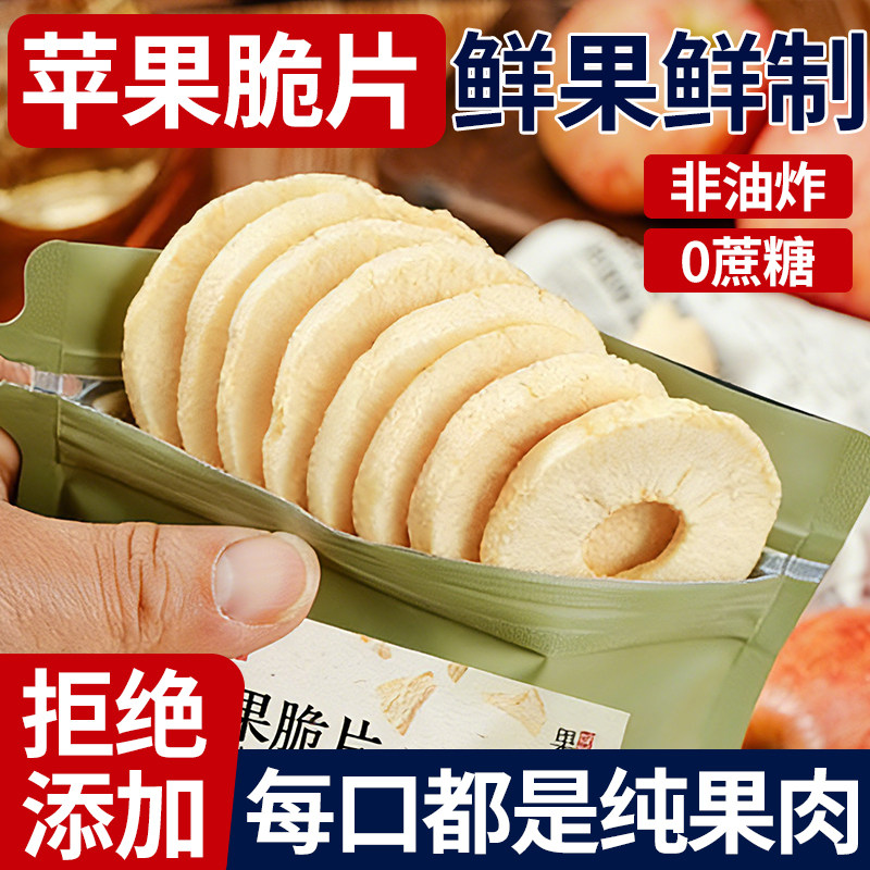 蜜禾苹果脆片冻干苹果干肉原味厚切无蔗糖添加零食特产官方旗舰店