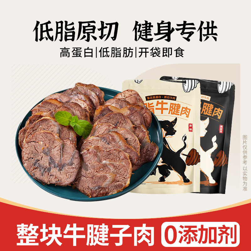 牛肉干减低脂即食酱卤牛肉熟食真空速食健身代餐牛腱肉单独小包装