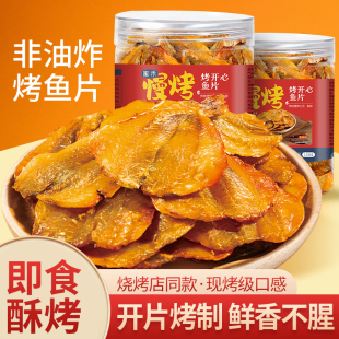 烤鱼片非油炸开心鱼片深海小鱼海味零食鱼干即食海鲜特产下酒菜