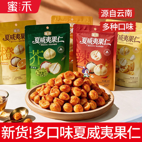蜜禾夏威夷果仁多口味46g