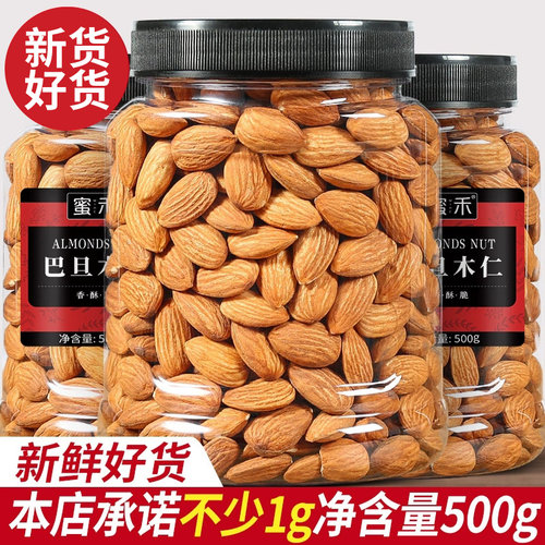 蜜禾食品新鲜好货精选巴旦木仁