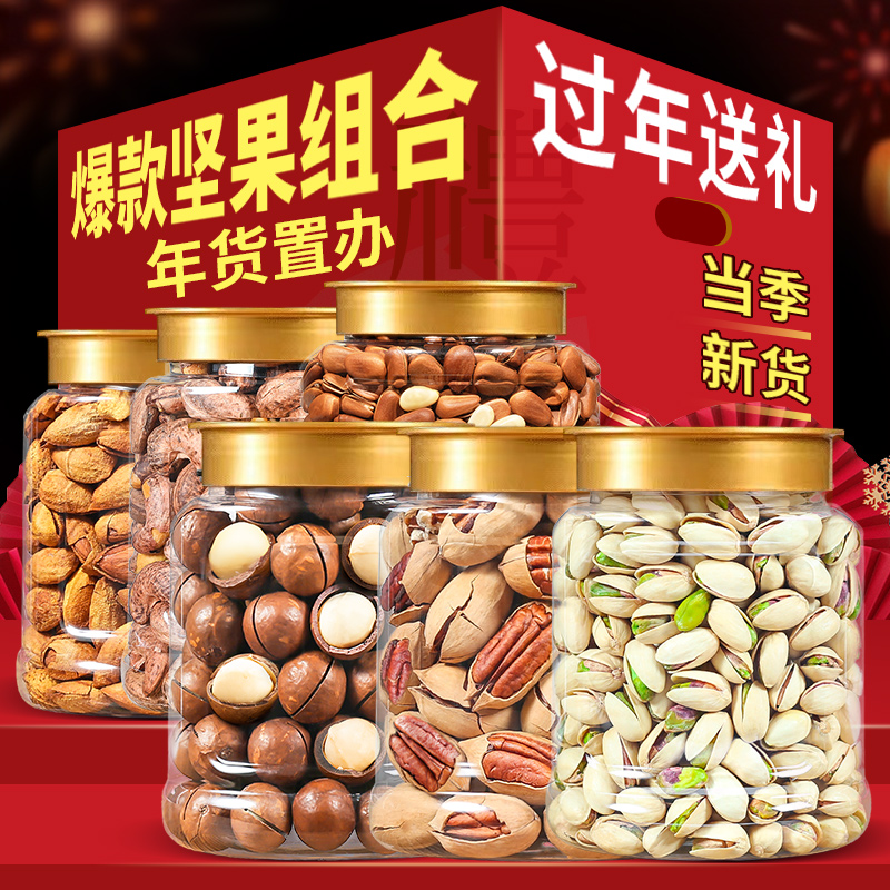 坚果大礼包整箱5斤干果实惠装