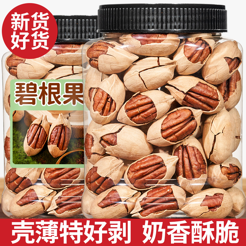 碧根果新货奶油味坚果批发旗舰店500g长寿果散装称斤干果大全零食
