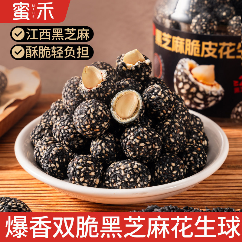 开袋即食鲜米皮蜜禾黑芝麻脆皮花生米鱼皮多味休闲小吃零食新鲜新
