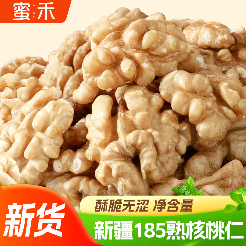 蜜禾纸皮核桃仁新疆正宗新货薄皮熟原味添加无孕妇专用官方旗舰店