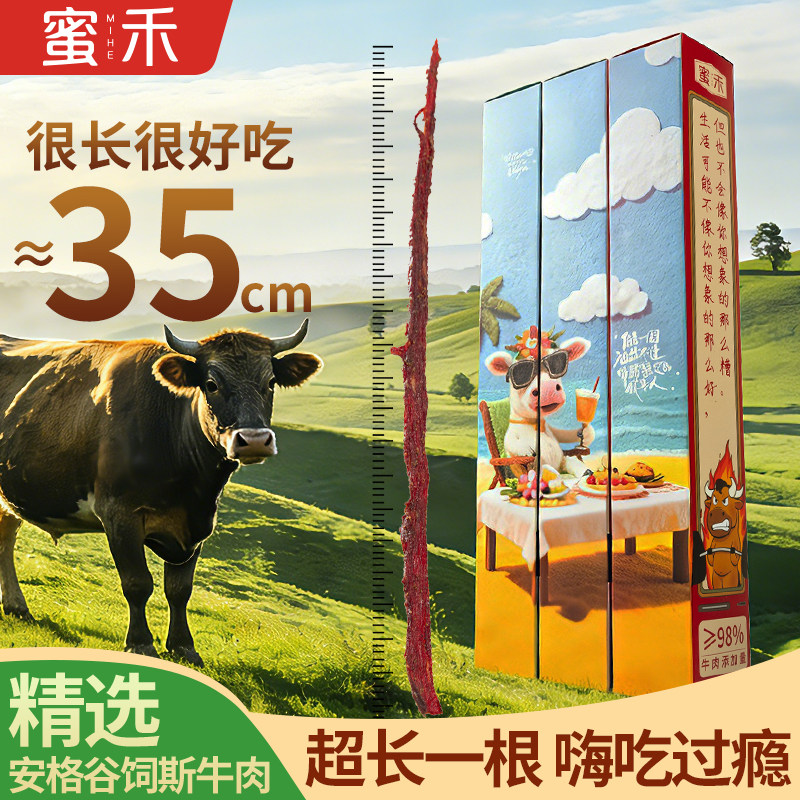 蜜禾勇敢牛牛牛肉干原味80g盒装