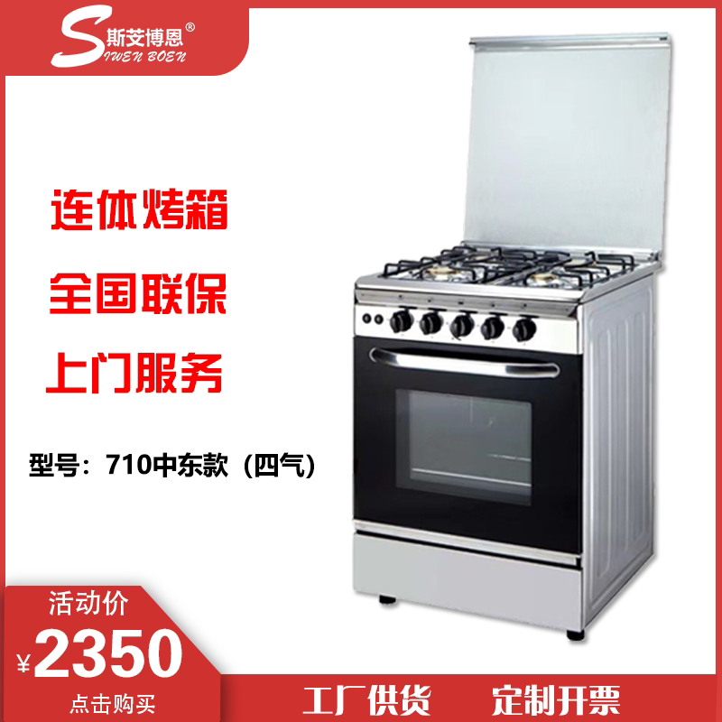 外贸欧式智能连体烤箱灶四气家用烘焙 厨房液化气天燃气多头灶台