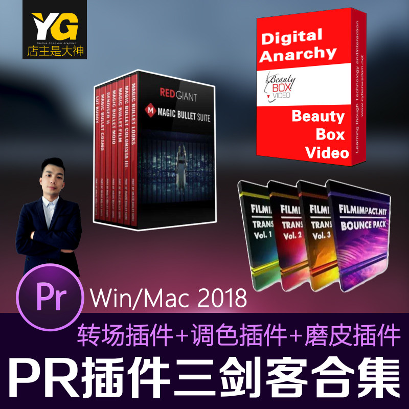Pr Plug-in aggregation CC2018 Color Microdermabrasion Noise Reduction Specially good effect The Three Musketeers pr Full set of plug-ins win macin the Business affairs/Design Services, Design Services, Design Material/Source Files category - from Buy2taobao.com to provide professional Taobao agent buy service