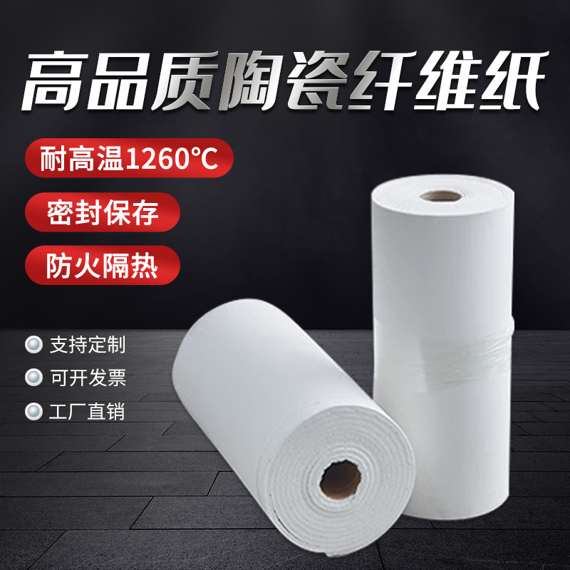 陶瓷纤维纸防火保温隔热耐高温