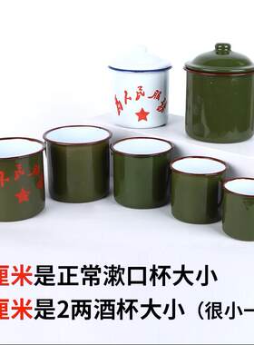 白酒小酒杯军绿色搪瓷杯怀旧老式缸子解放茶杯搪瓷口杯老红军杯子