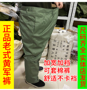 正品军绿色大裆裤黄色65式服装裤子老式87冬常服加宽罩裤宽松款