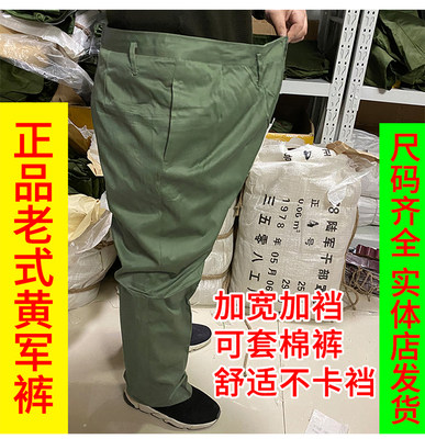 正品军绿色大裆裤黄色65式服装裤子老式87冬常服加宽罩裤宽松款