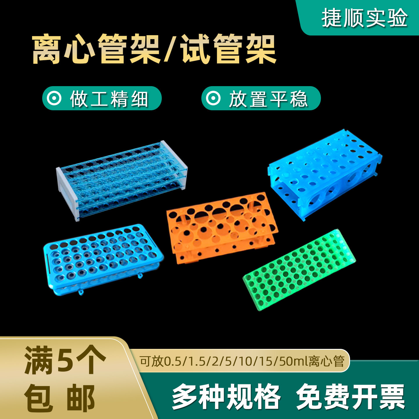 塑料试管架实验室离心管架子图片