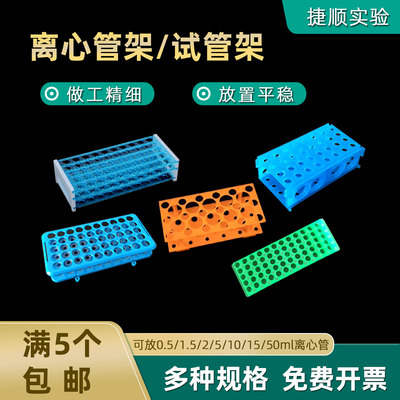 塑料试管架实验室离心管架子