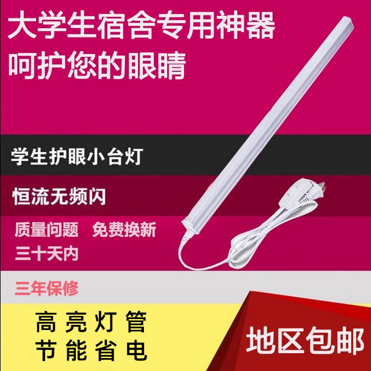 led台灯宿舍电脑桌led节能开关