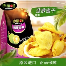 进口沙丽喔菠萝蜜干100g菠萝蜜果干脆片休闲零食小吃特产 越南原装