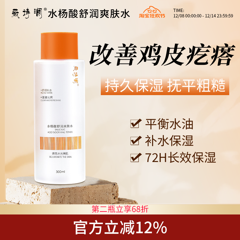 【三甲推荐】去鸡皮爽肤水