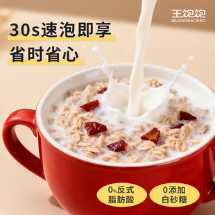 【百补】王饱饱椰奶益生元麦片独立包装营养早餐代餐牛奶泡燕麦片