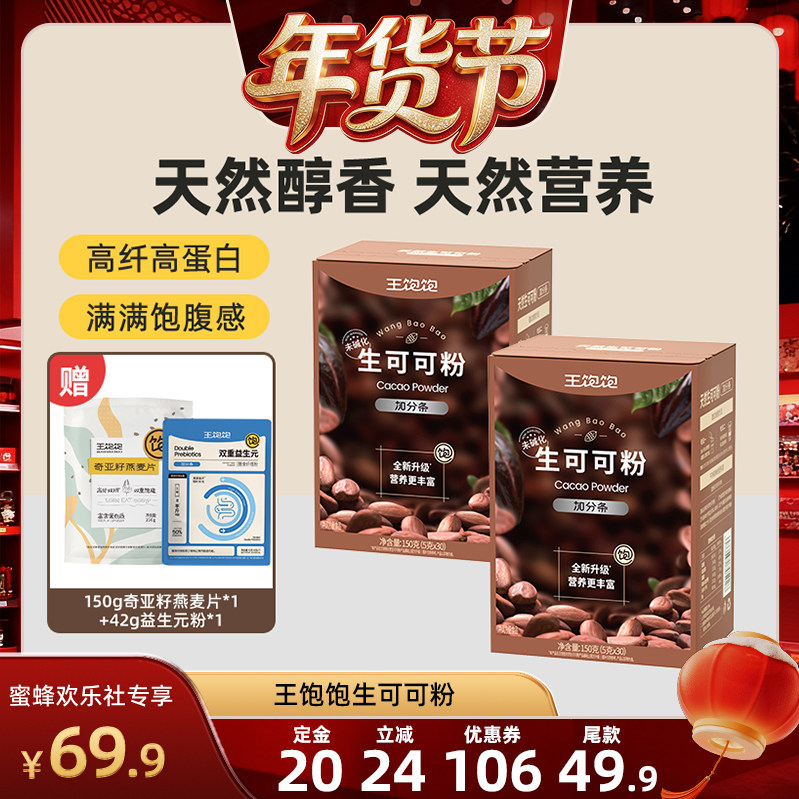 【爆品年货节】王饱饱生可可粉天然未碱化巧克力-tb,咖啡/麦片/冲饮,天然粉粉食品,淘宝优惠券,粉丝福利购,淘宝优惠卷