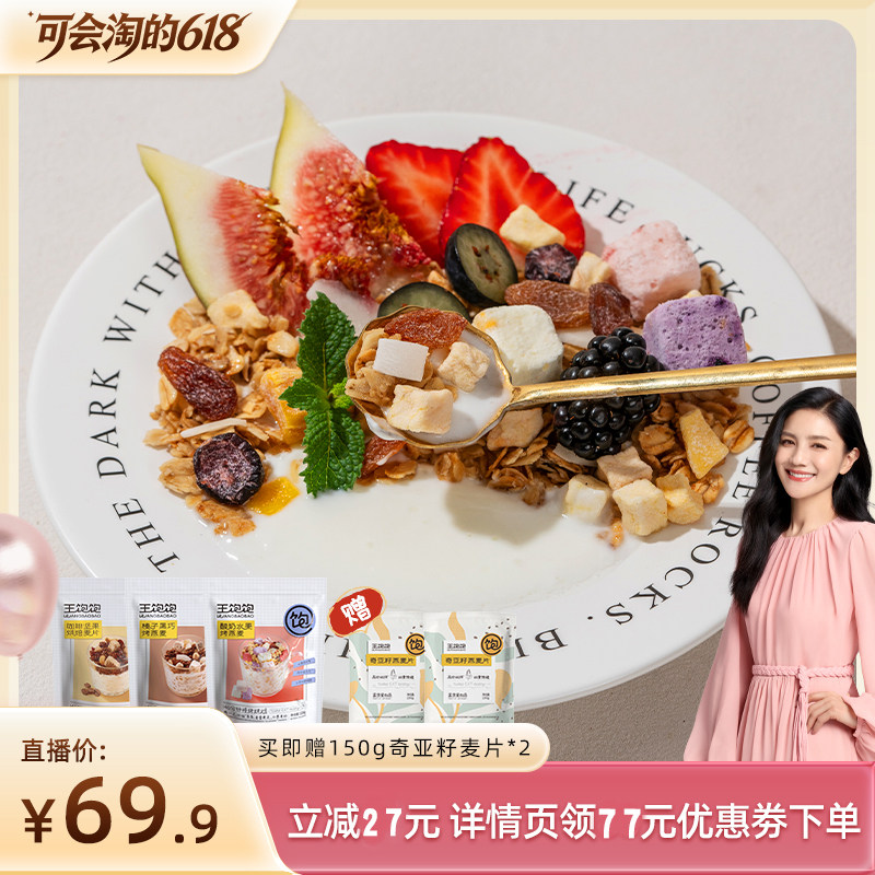 【胡可推荐】王饱饱高纤榛子黑巧酸奶燕麦片代餐-tb