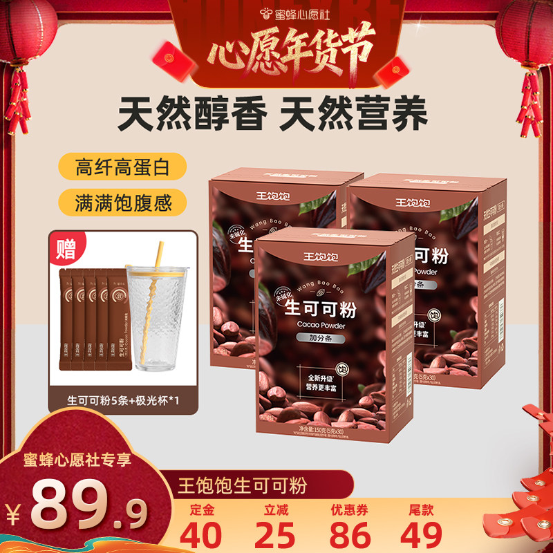 【加购！20号早10点付定金！】王饱饱未碱化生可可粉巧克力粉-tb,咖啡/麦片/冲饮,天然粉粉食品,淘宝优惠券,粉丝福利购,淘宝优惠卷