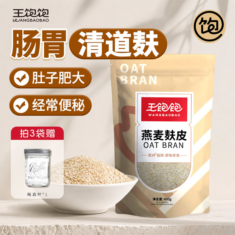 王饱饱燕麦麸皮低gi营养早餐代餐无糖高纤饱腹官方旗舰店正品