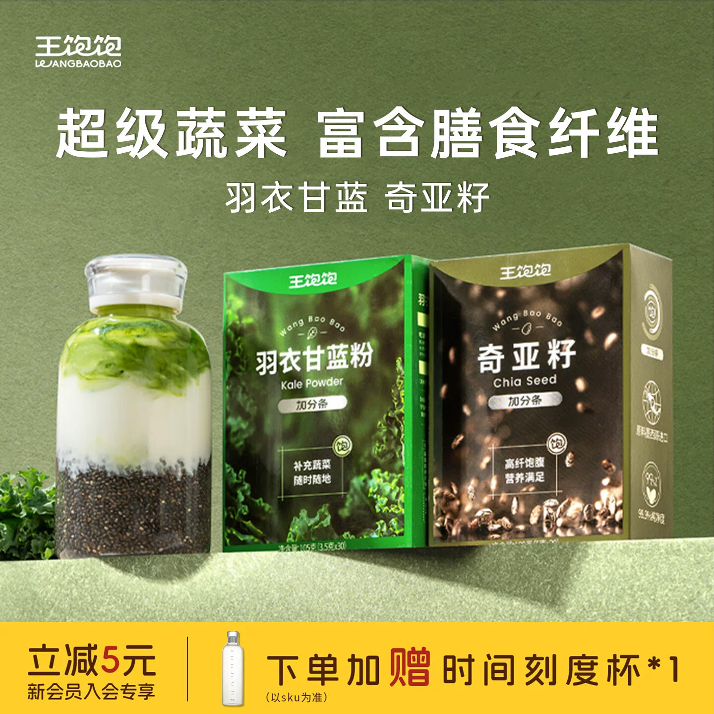 王饱饱羽衣甘蓝粉奇亚籽减脂代餐图片