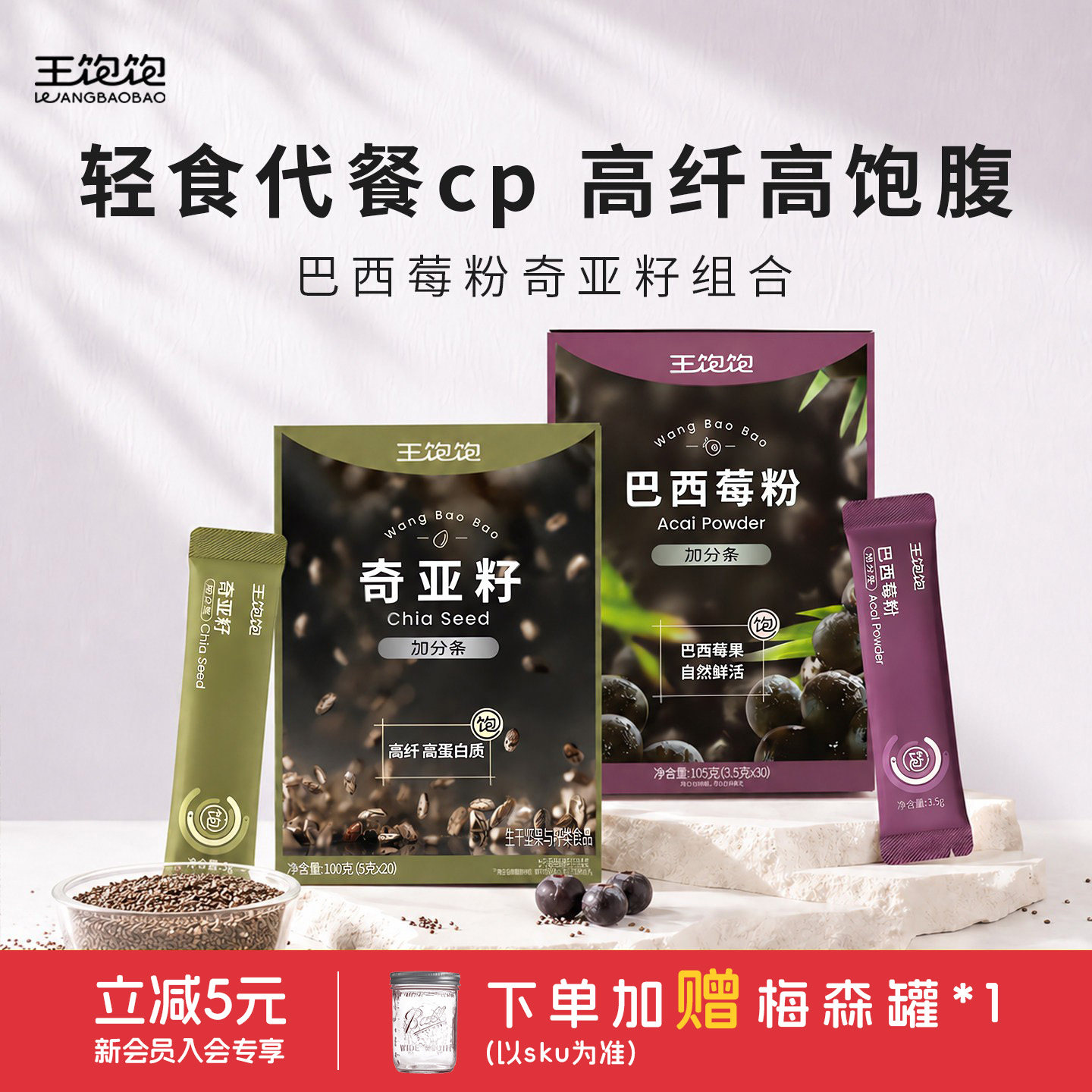 王饱饱巴西莓粉奇亚籽果蔬粉花青素牛奶酸奶冲泡饮品代餐饱腹食品