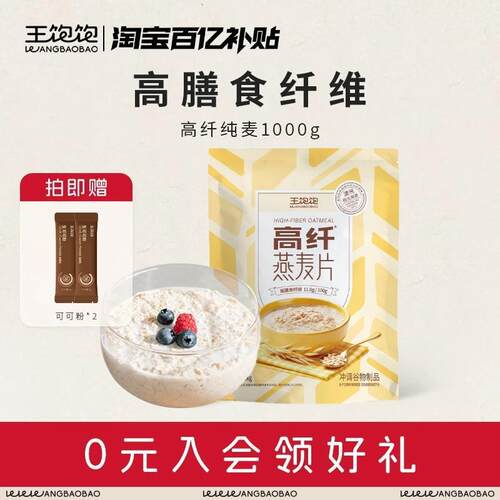 王饱饱燕麦片原味即食冲饮