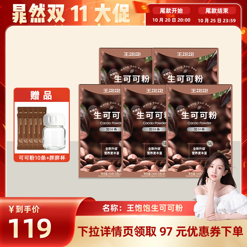 【晁然推荐】王饱饱未碱化生可可粉天然粉粉-tb