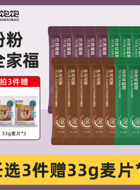 【渠道专享】王饱饱巴西莓粉生可可粉羽衣甘蓝粉冲饮TK2