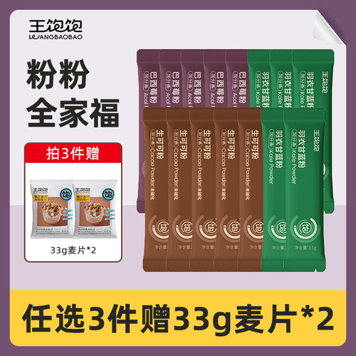 王饱饱巴西莓粉生可可粉