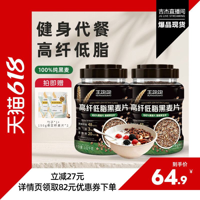 王饱饱高纤低脂黑麦片桶装1.02kg